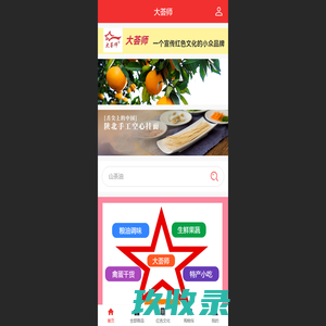 大荟师