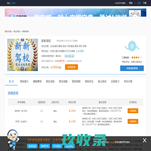 新新驾校首页_商丘新新驾校欢迎您