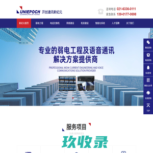 上海新纪元通讯设备有限公司