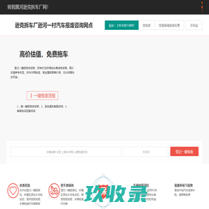 逊克拆车厂逊河一村汽车报废咨询网点 - 黑河一键汽车报废车残值补贴逊克逊河一村拆车厂免费拖车电话
