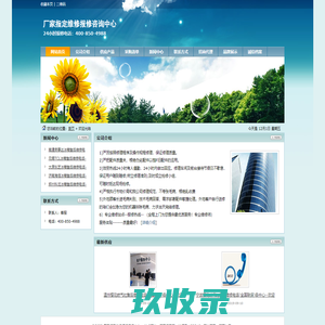 厂家指定维修报修咨询中心