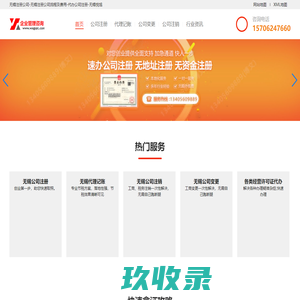 无锡注册公司-工商注册代理-无锡注册公司流程及费用-悦旭公司注册网悦旭企业管理咨询