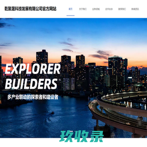 乾聚晟科技发展有限公司官方网站