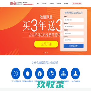 网易企业邮箱_163企业邮箱注册申请_企业邮箱购买