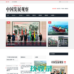 中国发展观察杂志社