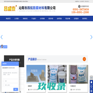 沁阳市四拓防腐材料有限公司