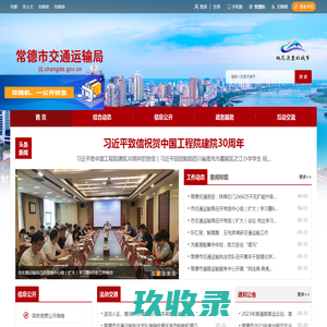 常德市交通运输局