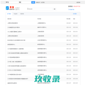 易施展会-展会 展览会议 免费发布展会