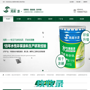 济南涂料厂|济南真石漆|济南乳胶漆|山东鸿舜涂料有限公司