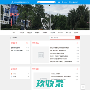 饶平县第二中学