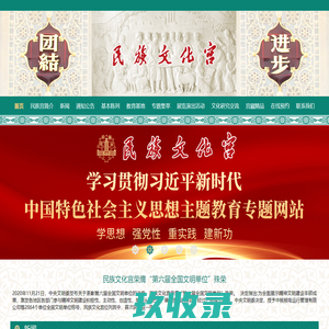 首页 - 民族文化宫