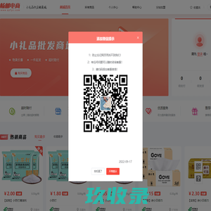 畅邮礼品商城系统V1.0