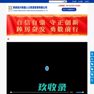 陕西信兴铁路人力资源管理有限公司