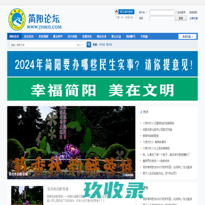 简阳论坛_148万简阳人的在线生活交流社区