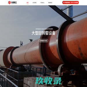 专业厂家为您提供移动式破碎机、颚式破碎机、制砂机、球磨机等设备，价格实惠、货源充足、支持定制-中德重工-中德重工