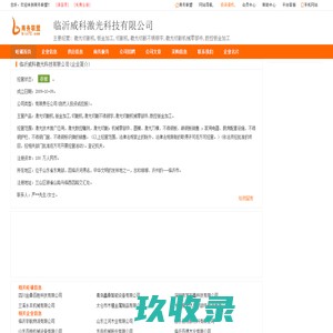 临沂威科激光科技有限公司