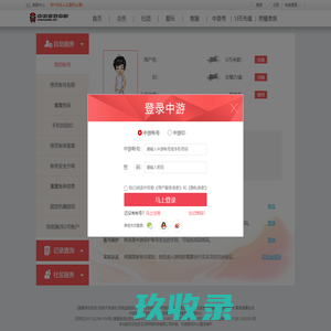 个人中心_中游游戏中心