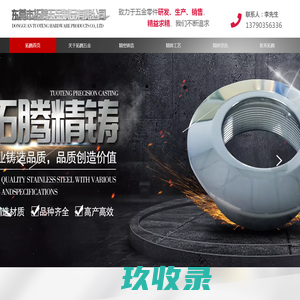 精密铸造厂家_硅溶胶精密铸造_不锈钢精密铸造-宁波致业机械部件有限公司