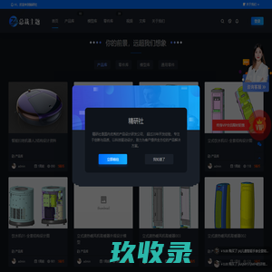 精研社-专业的产品设计研发网站