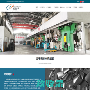 磁瓦_直流电机磁瓦_铁氧体磁瓦_健身按摩器材磁瓦_垃圾处理器磁瓦-东阳市添齐电机磁瓦有限公司