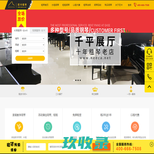 租钢琴价格-钢琴租赁价格-尼卡钢琴专业提供钢琴租赁与钢琴出租以及钢琴销售-尼卡租琴