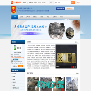 
      佛山市铝英金属建材有限公司-装饰用铝单板-铝蜂窝双曲板-铝窗花-雕刻板金属天花包柱-各种装饰铝板
    