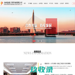 山西嘉盛工程咨询有限公司
