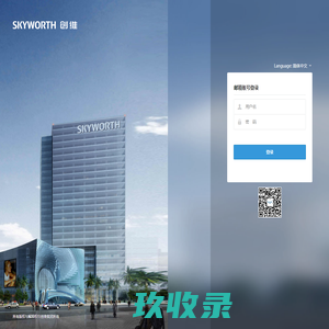创维集团邮件系统