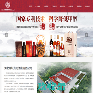 河北唐城红枣酒业有限公司_红枣收购,红枣深加工,红枣酒生产