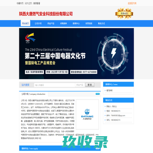 陕西大唐燃气安全科技股份有限公司