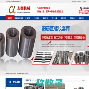 钢筋直螺纹套筒-钢筋连接套筒-套筒规格- 衡水永强机械连接设备有限公司
