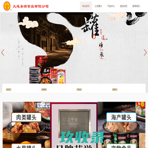 大连圣诺食品有限公司