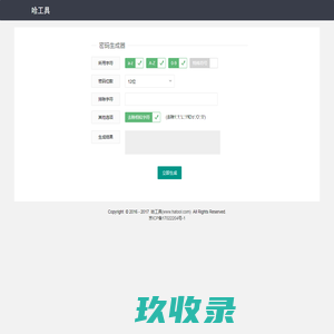 密码生成器 - 哈工具