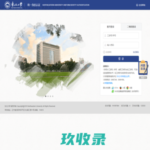 智慧东大--统一身份认证