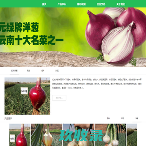元谋县蔬菜有限责任公司