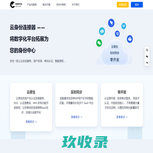 数犀科技 — 面向钉钉、飞书、Microsoft365等平台提供身份链接、身份管理及应用集成服务