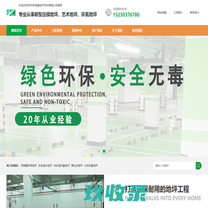 固化地坪,环氧树脂地坪,金刚砂耐磨地坪工程-苏州苏地美地坪材料有限公司