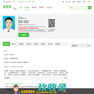 吕军讲师,吕军联系方式,吕军老师课程-搜根网名师汇