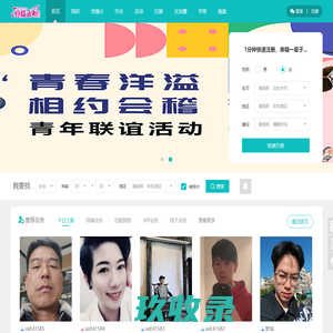 真情永恒婚恋网