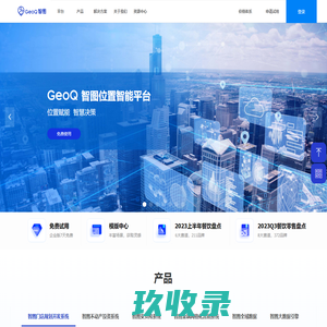 GeoQ智图 - 位置赋能、智慧决策