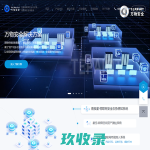 网络攻击面管理_网络空间资产测绘_视频防火墙_物联网安全公司_网络资产安全管理_深圳万物安全科技有限公司