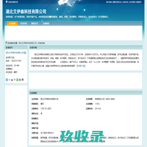 湖北艾伊森科技有限公司