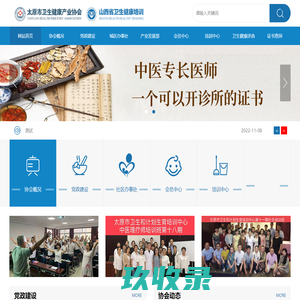 山西省卫生健康培训
