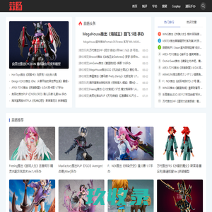 蒜肠网-动漫,二次元,COSPLAY,漫展以及收藏型模型,手办,玩具的新媒体.（原变形金刚变迷TF圈)