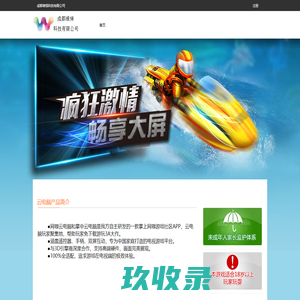 成都维怿科技有限公司