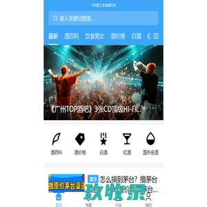 小洋葱工作室酒文化