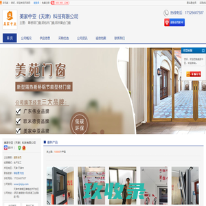 天津市断桥铝门窗_天津市铝包木门窗_天津市铝木复合门窗_[厂家、价格]_美家中亚（天津）科技有限公司_天助网
