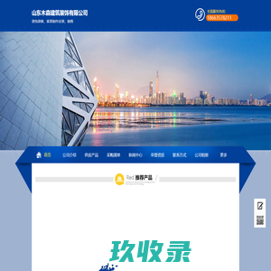山东木森建筑装饰有限公司