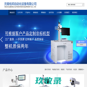 无锡桂邦自动化设备有限公司
