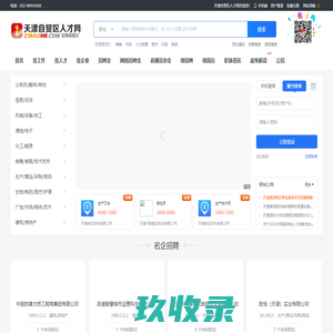 天津自贸区人才网_自贸区招聘信息_招聘会_找工作_猎头